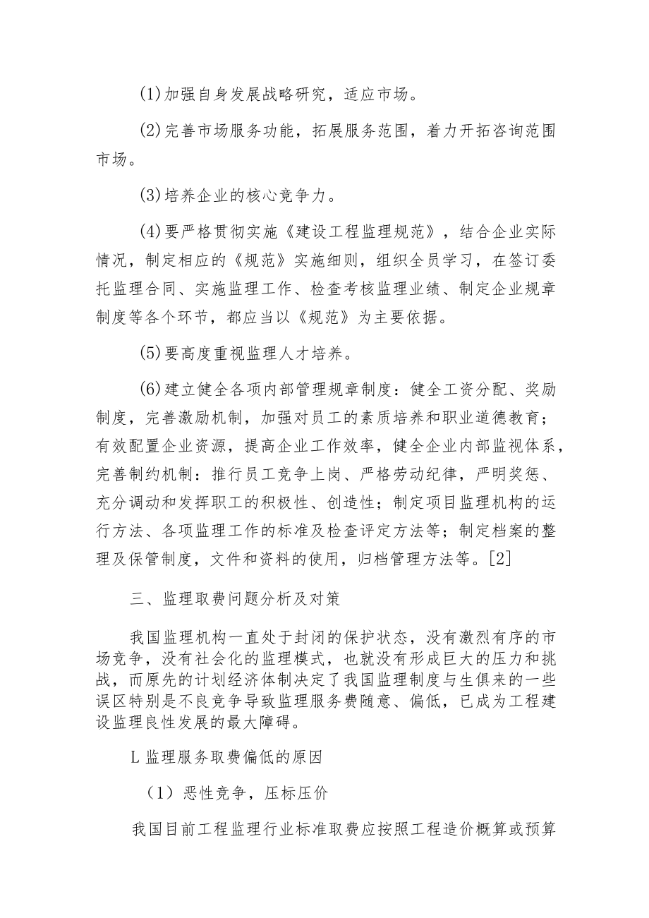 建设工程监理的主要问题分析.docx_第3页