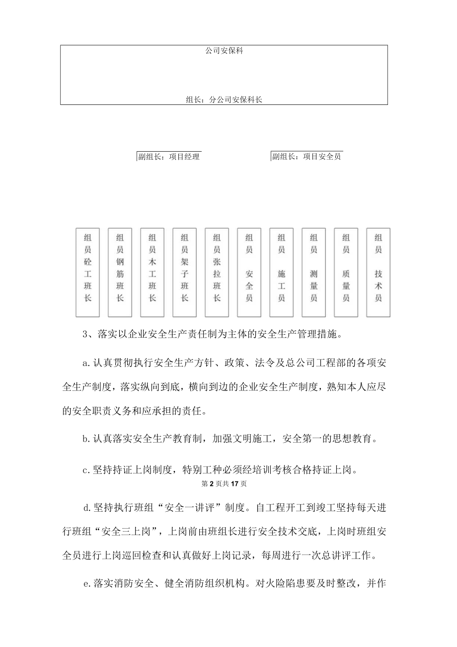 市政工程安全生产文明施工及其他等措施.docx_第2页