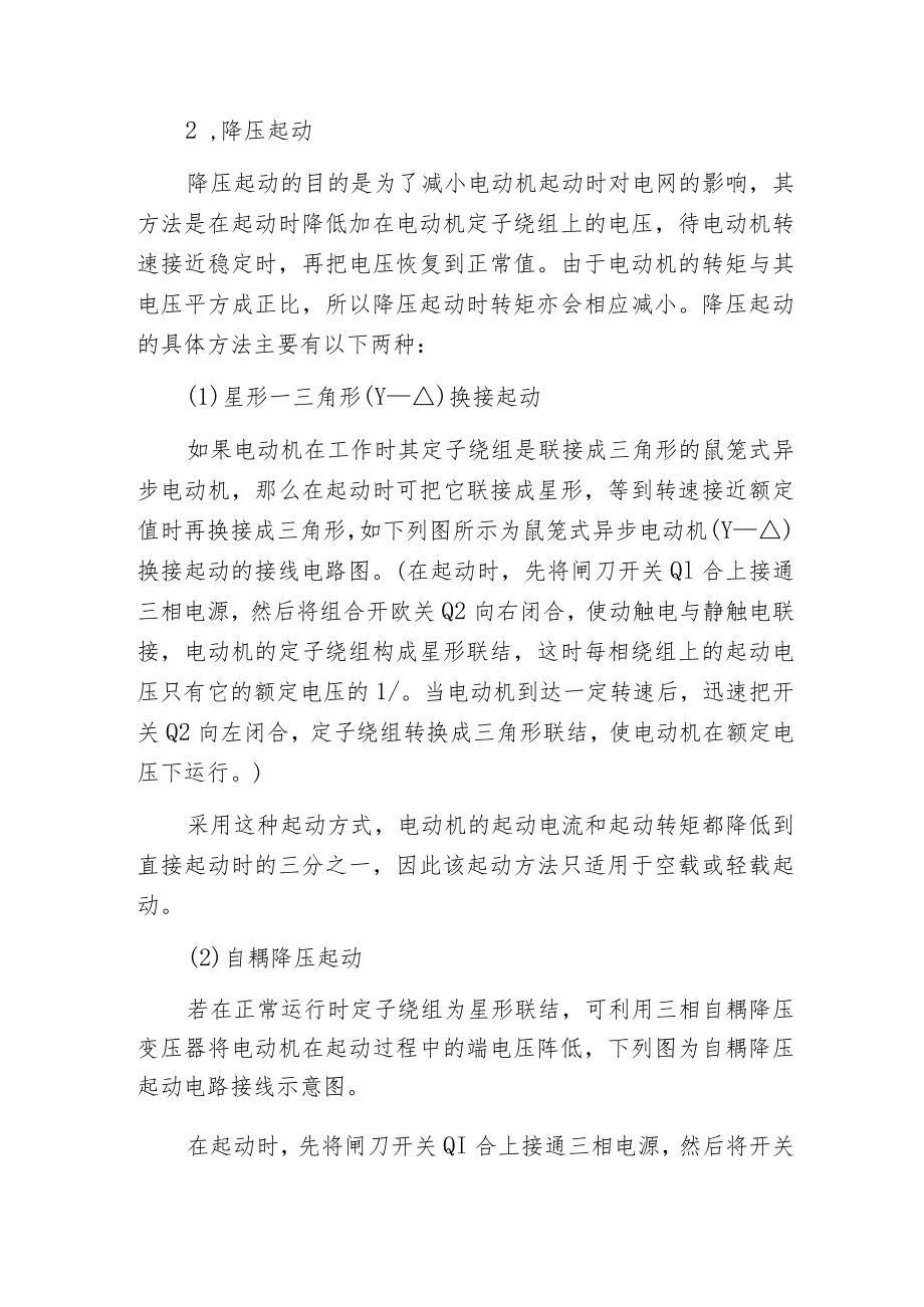 异步电动机的起动方法.docx_第2页