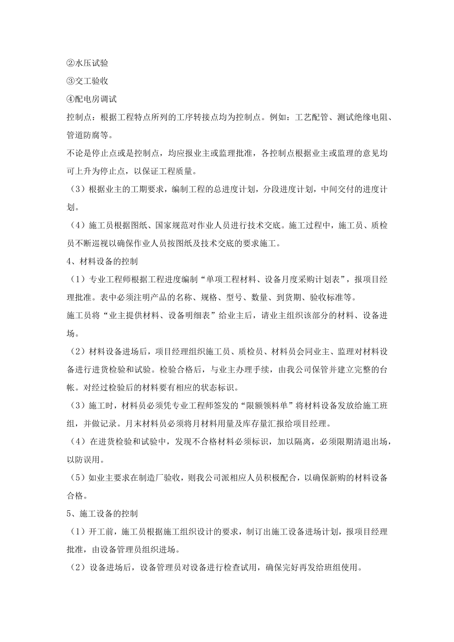 工程的质量目标及保证工程质量的措施计划.docx_第3页