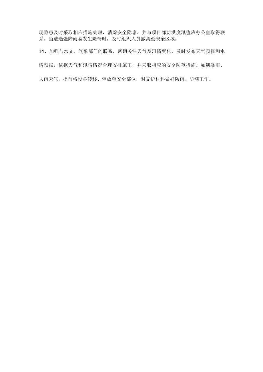 工程施工防洪措施.docx_第2页