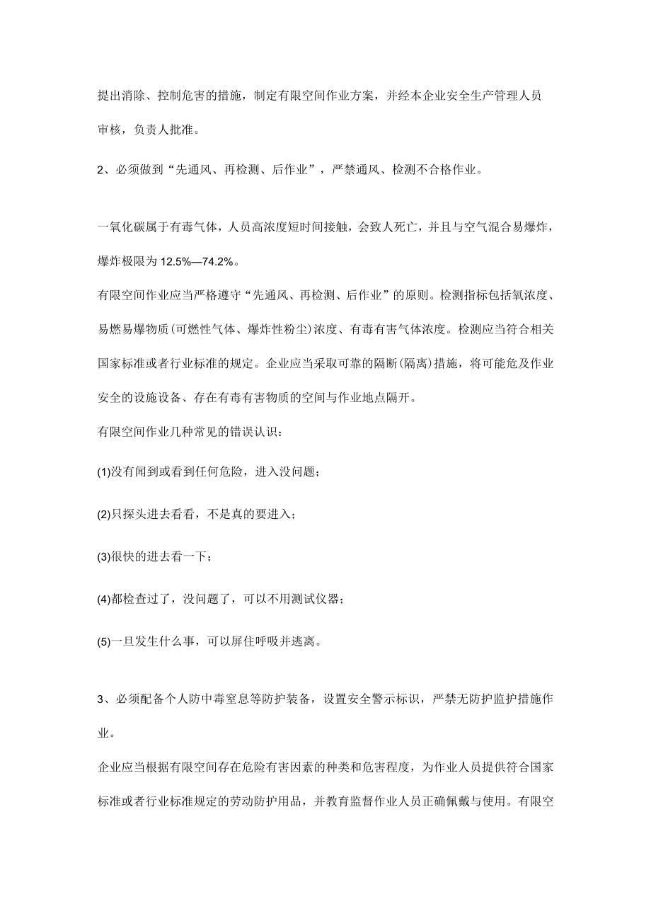 密闭空间安全小常识.docx_第2页