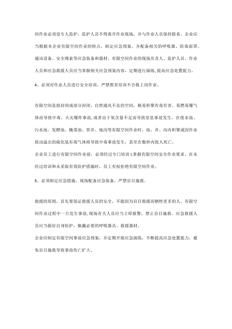 密闭空间安全小常识.docx_第3页