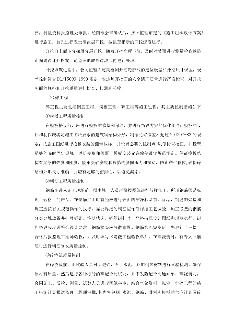 施工质量管理体系.docx_第2页