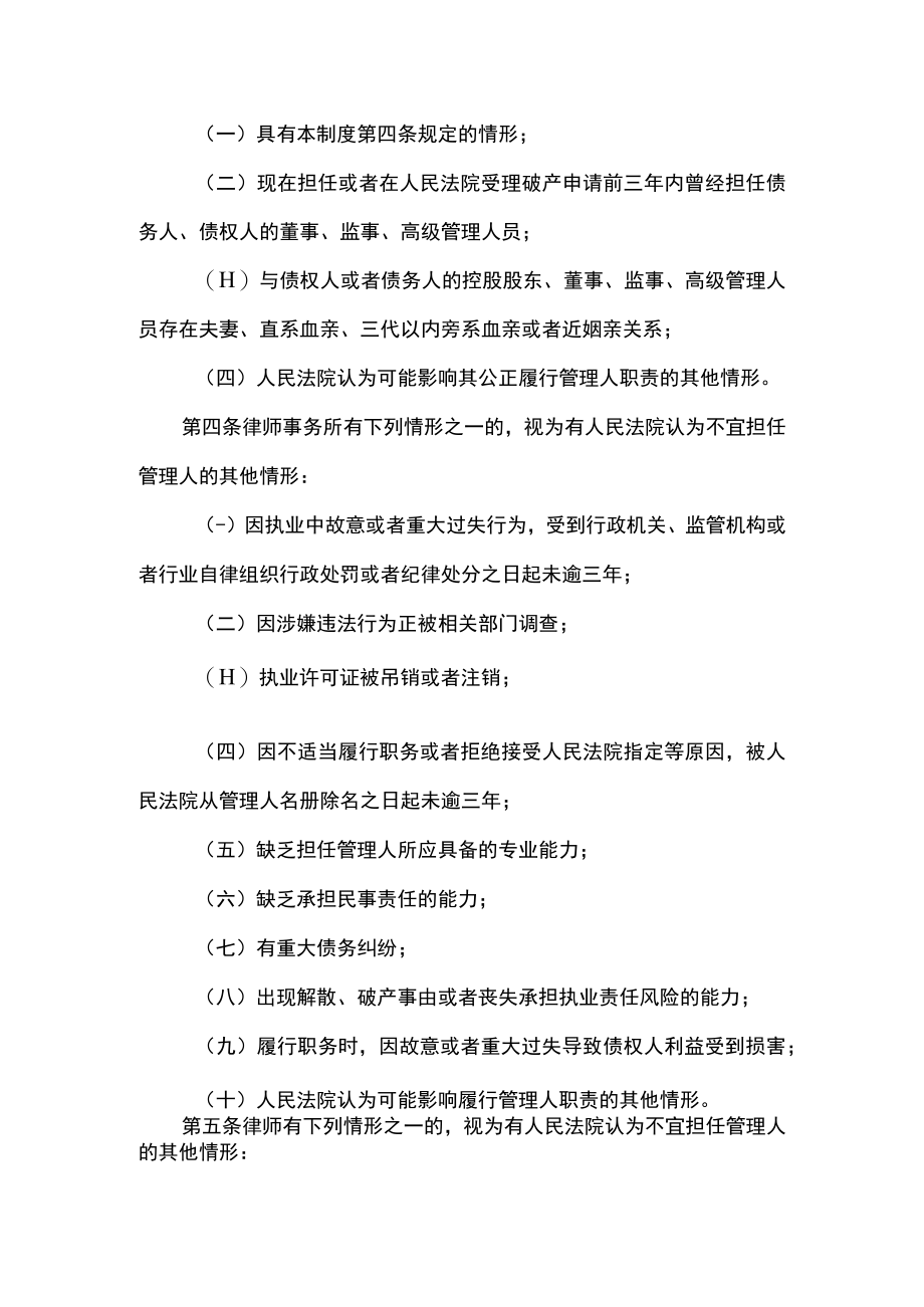 有限公司破产清算案管理人资格审查和报告制度.docx_第2页