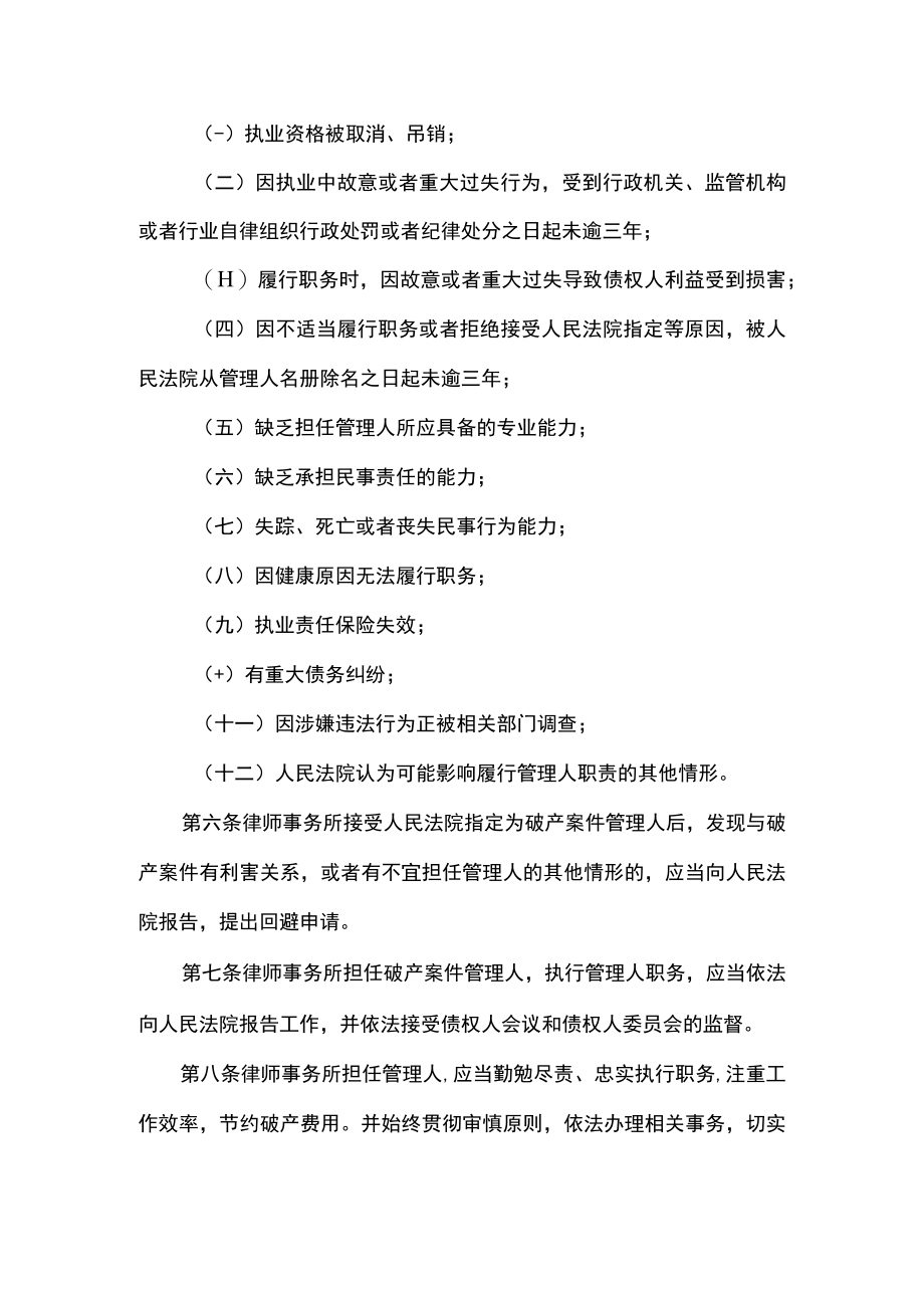 有限公司破产清算案管理人资格审查和报告制度.docx_第3页