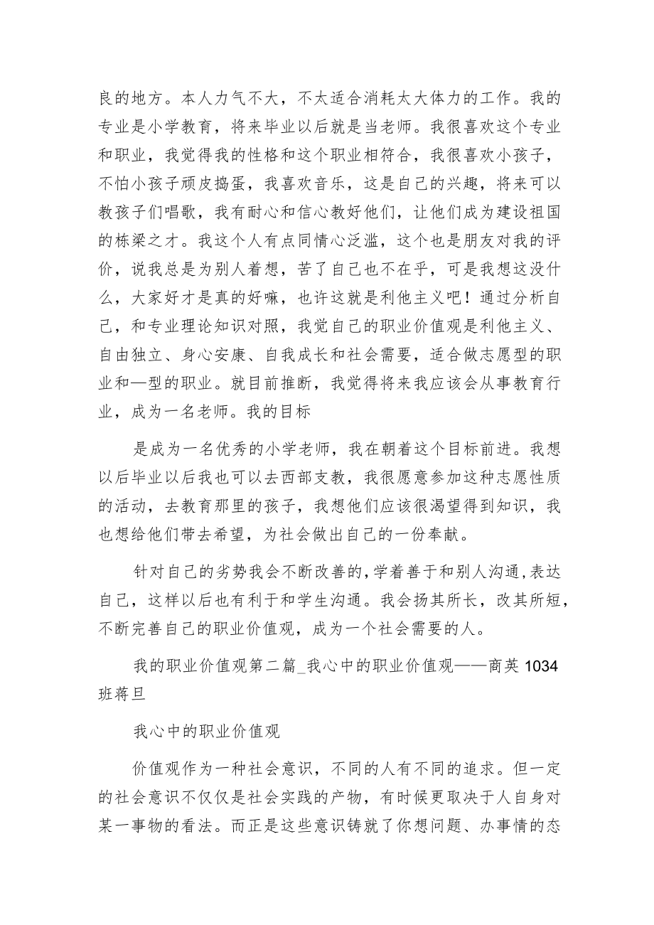 我的职业价值观规划.docx_第2页