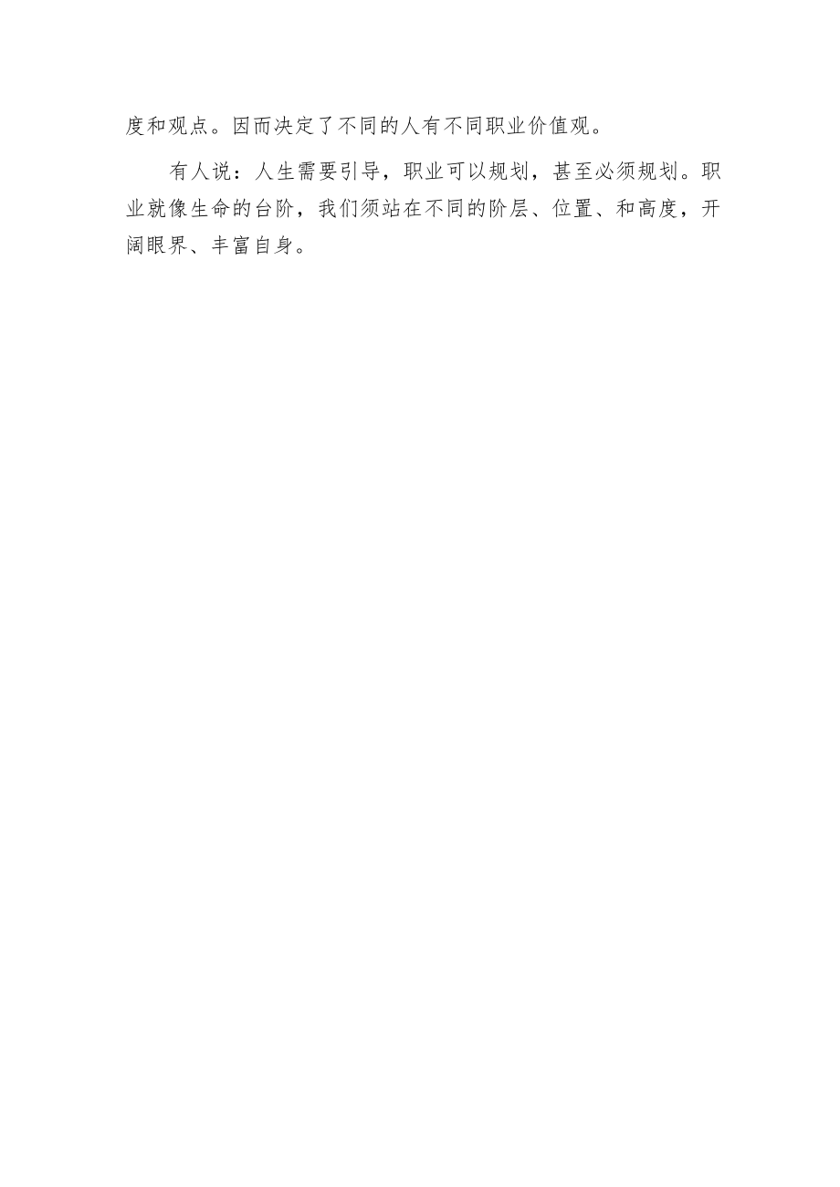 我的职业价值观规划.docx_第3页