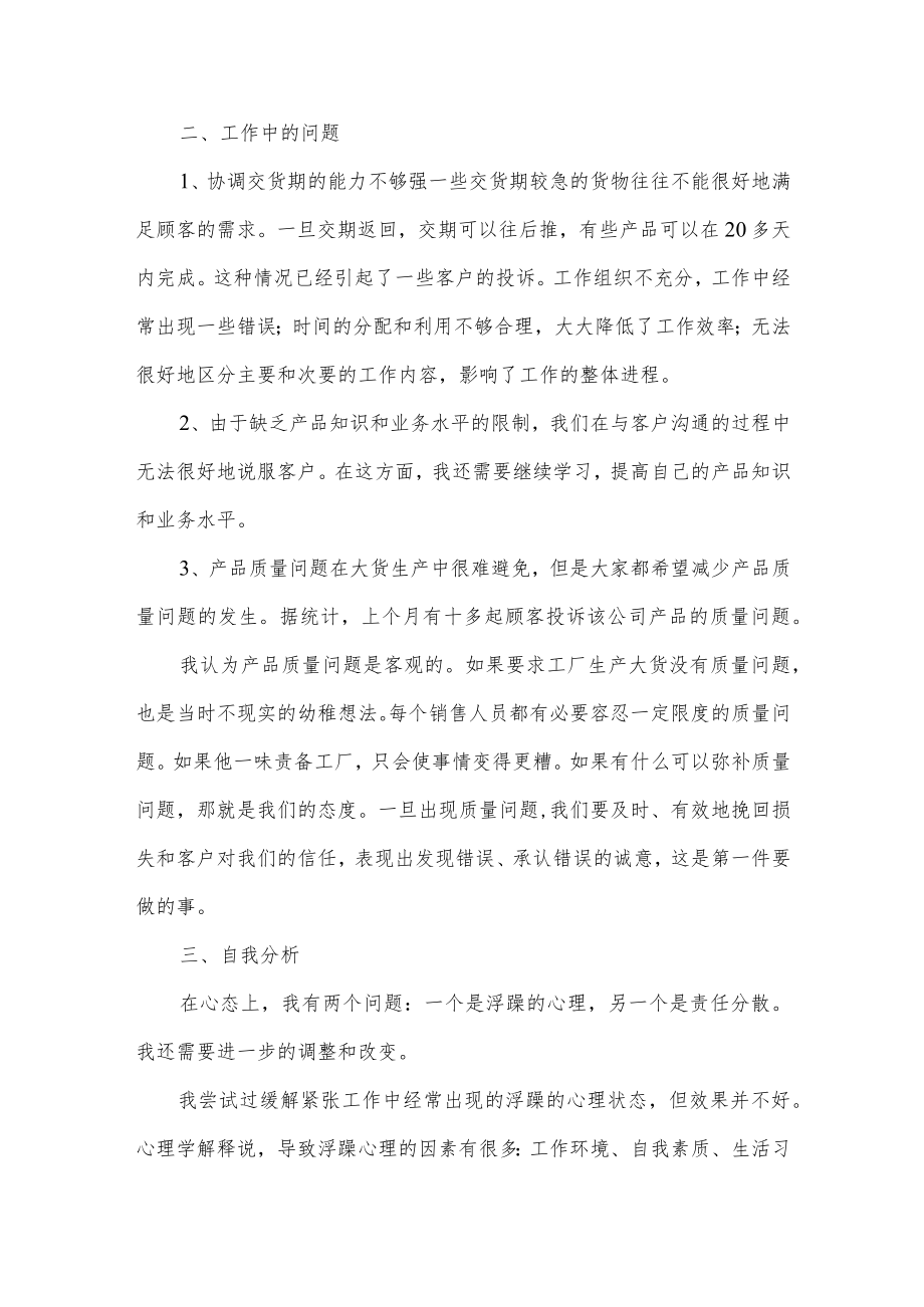 服装销售个人月工作总结.docx_第2页