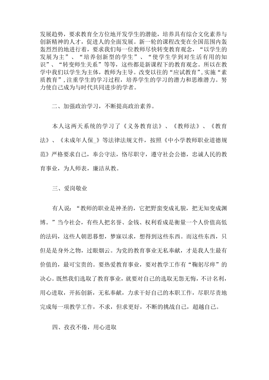 师德师风十严禁心得体会5篇.docx_第2页