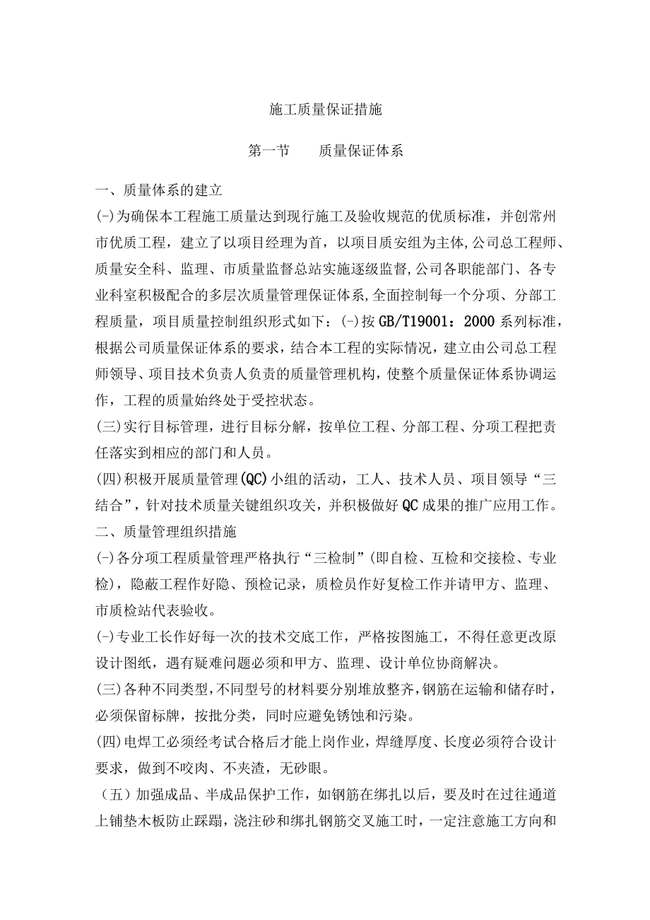 施工质量保证措施(4).docx_第1页