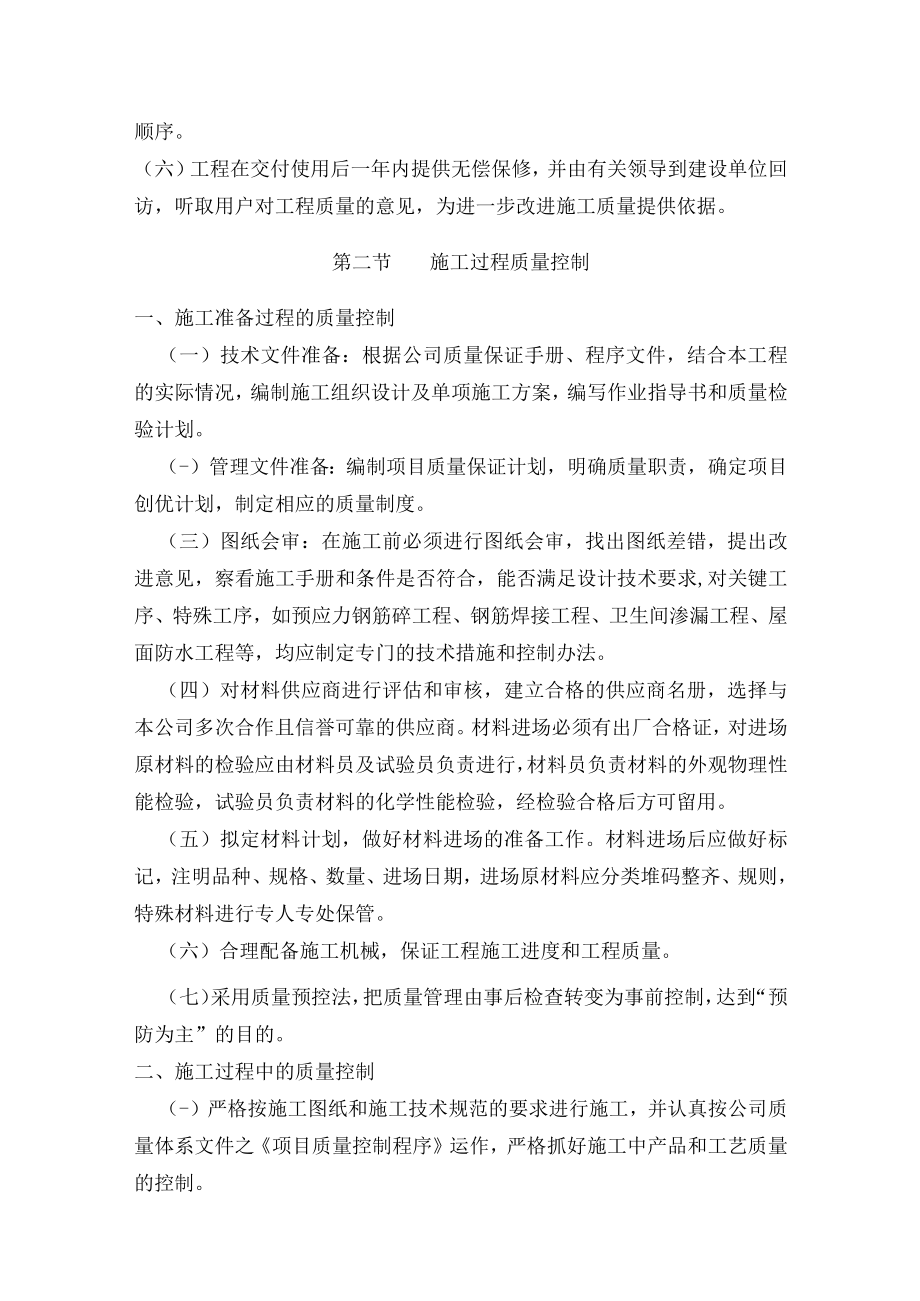 施工质量保证措施(4).docx_第2页