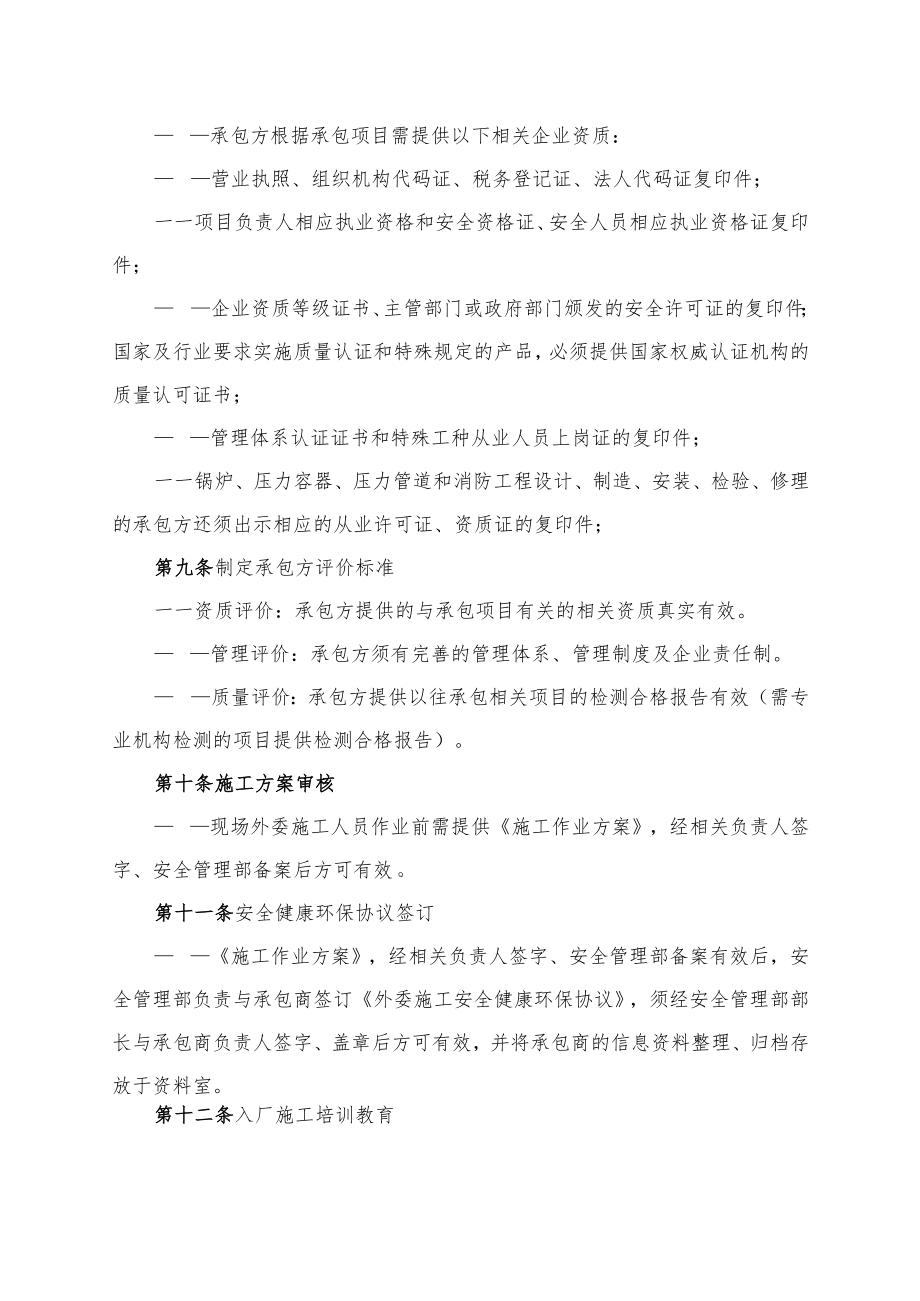 承包商安全管理制度.docx_第2页