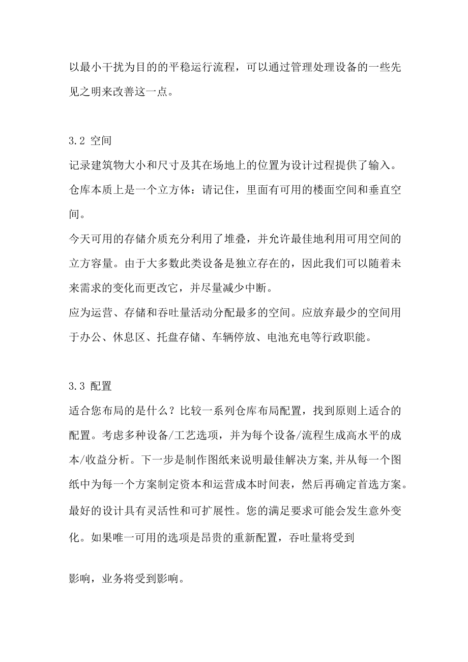 成功仓库设计的 4 个步骤.docx_第3页