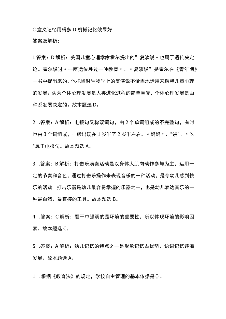 教师资格考试综合模拟测试题核心考点附答案解析x.docx_第2页