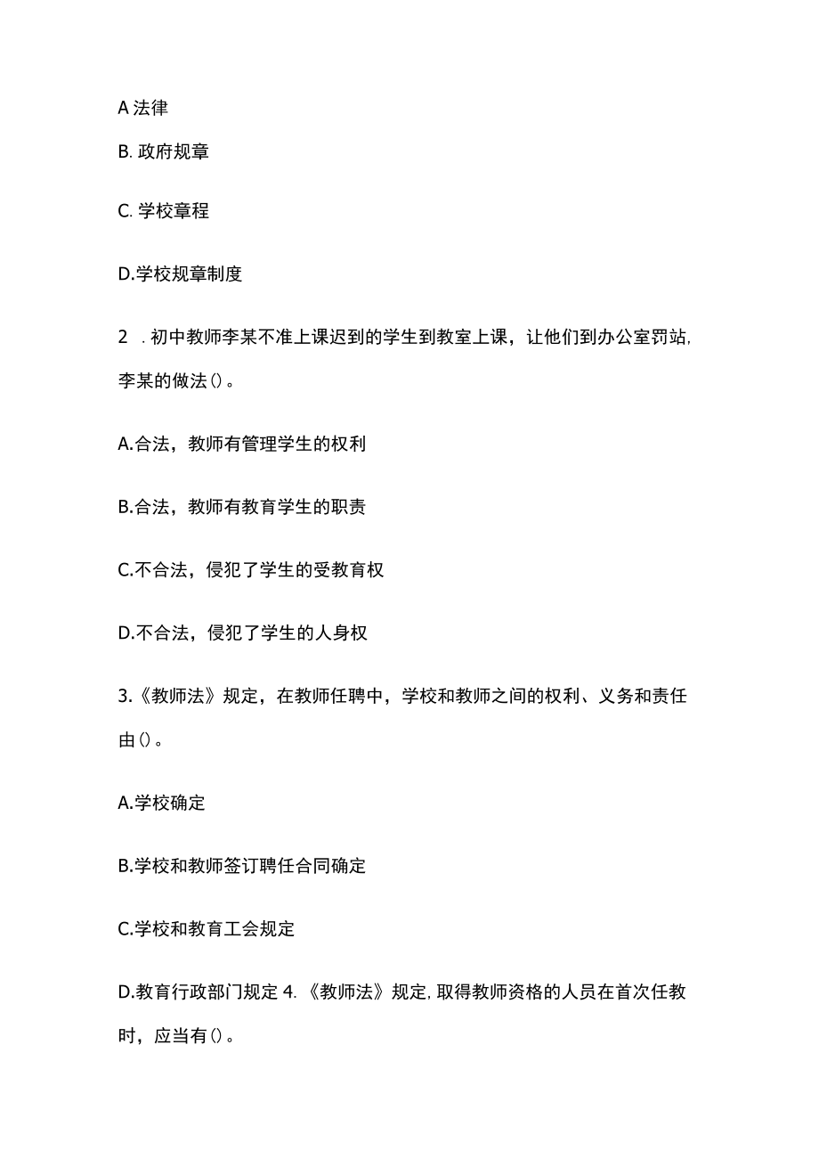 教师资格考试综合模拟测试题核心考点附答案解析x.docx_第3页