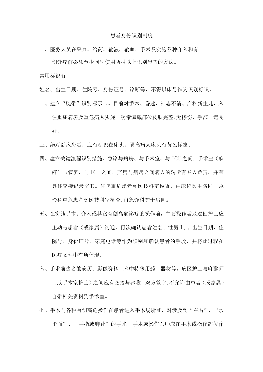 患者身份识别制度.docx_第1页