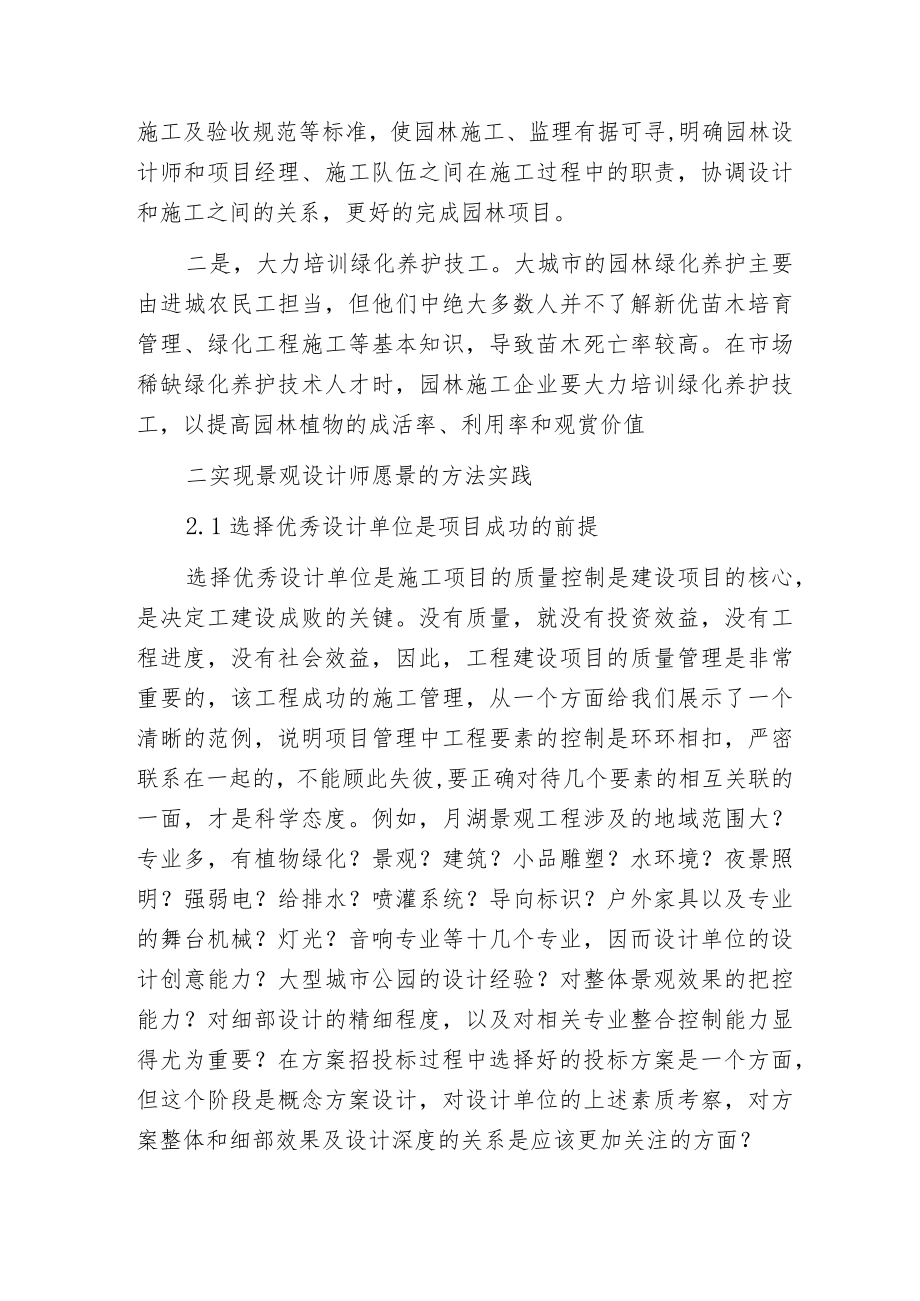 景观设计和施工效果控制方法.docx_第3页