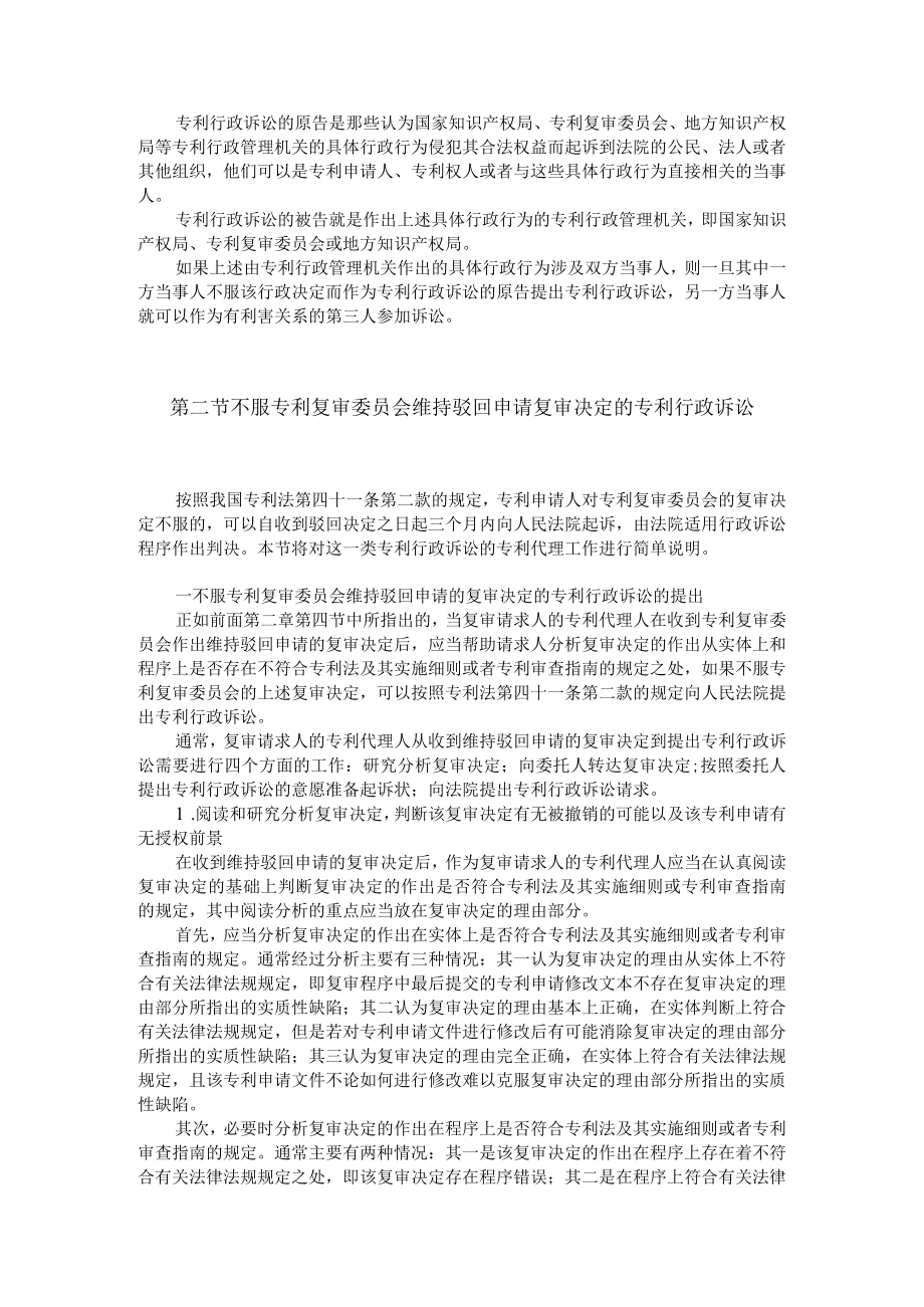 广东金融学院专利实务讲义06专利行政诉讼的代理.docx_第3页