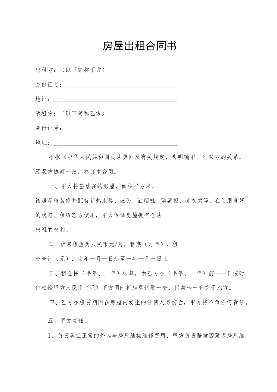 房屋出租合同书.docx_第1页