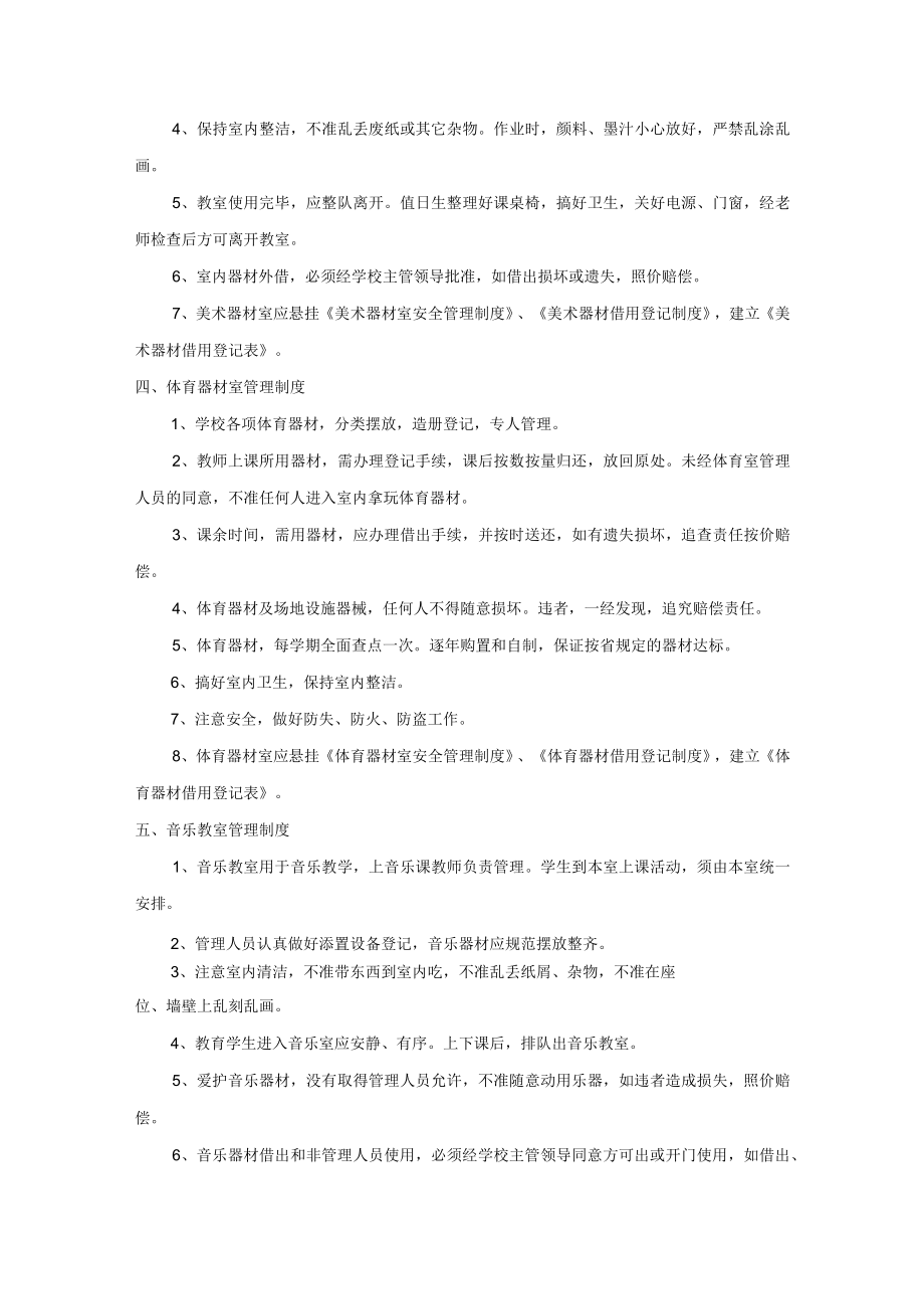 学校各类库房管理制度.docx_第3页