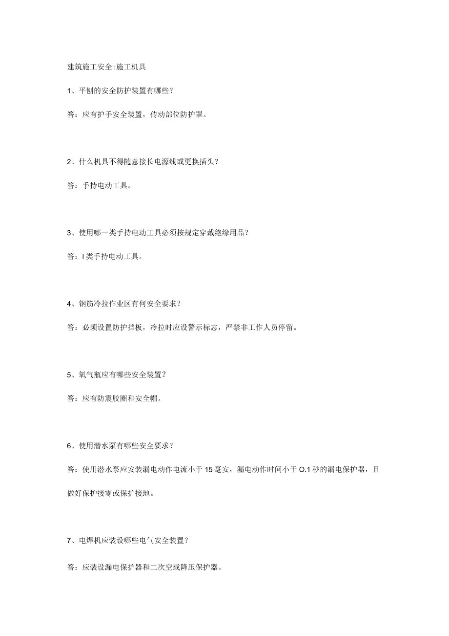 施工机具练习题含参考答案.docx_第1页