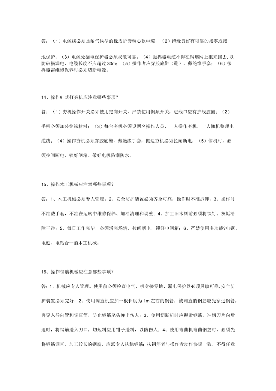 施工机具练习题含参考答案.docx_第3页