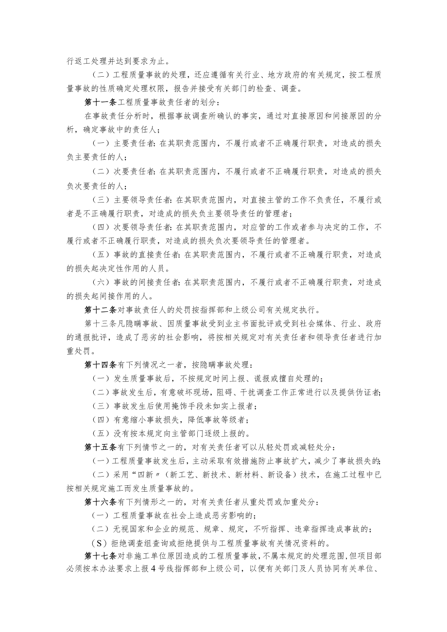 工程质量事故报告和调查处理管理办法.docx_第3页