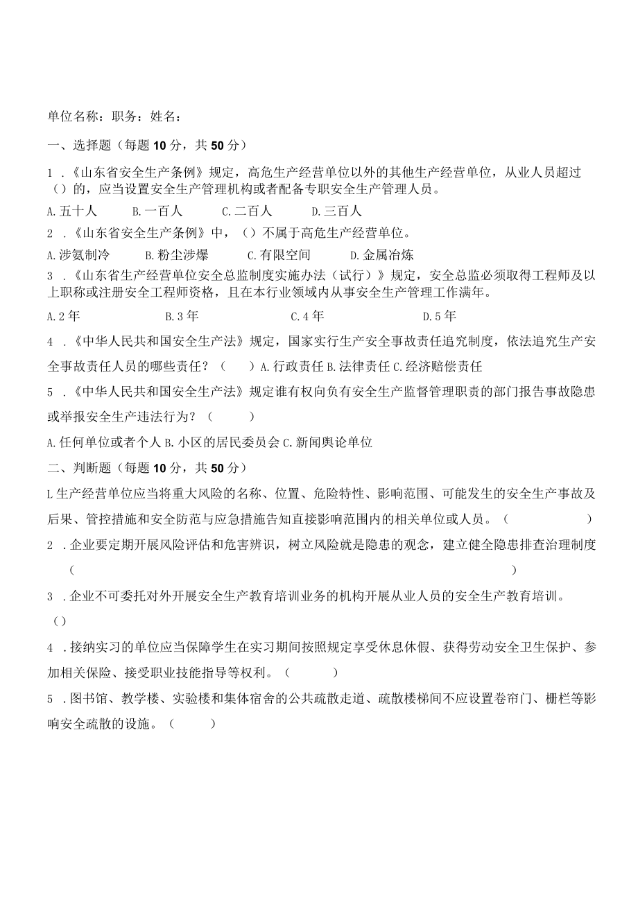 技工学校安全管理人员考试题含答案.docx_第1页