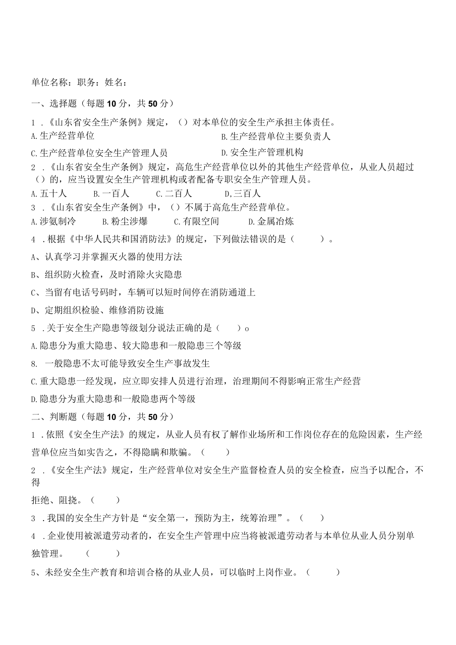 技工学校安全管理人员考试题含答案.docx_第2页