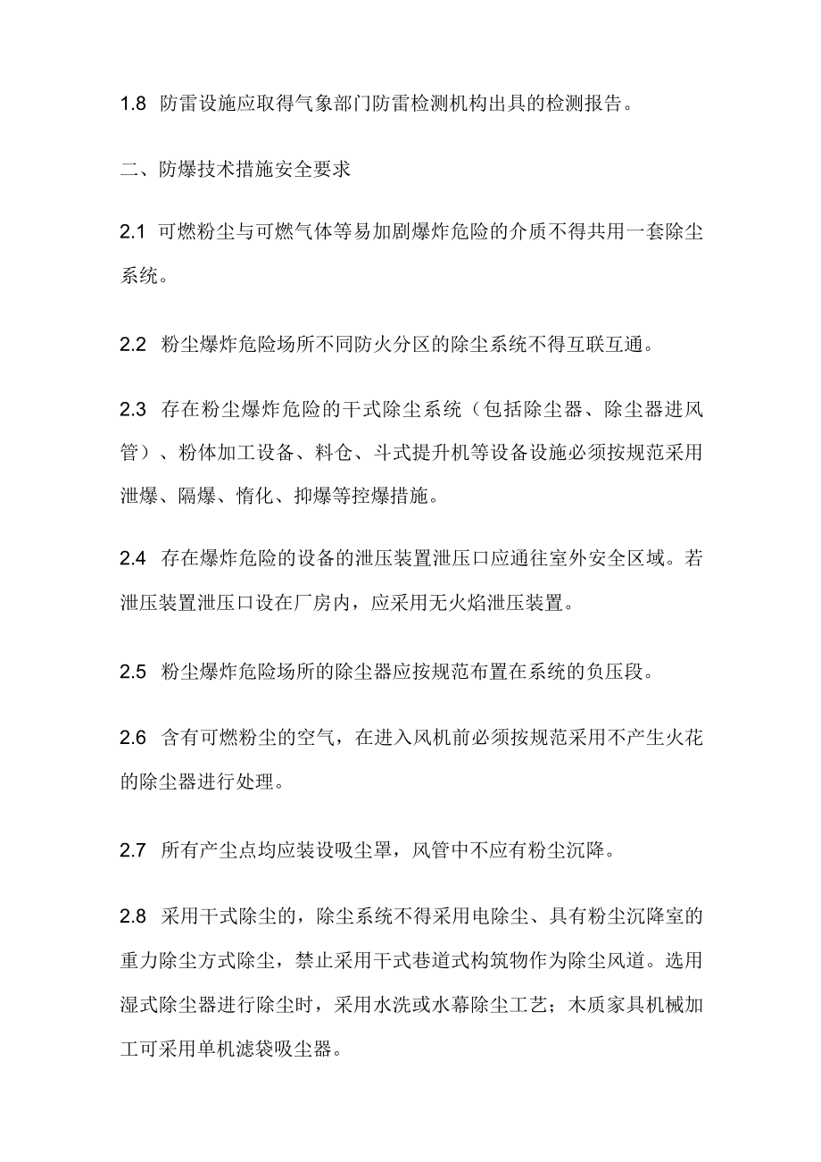 工贸行业涉爆粉尘企业自查表.docx_第2页