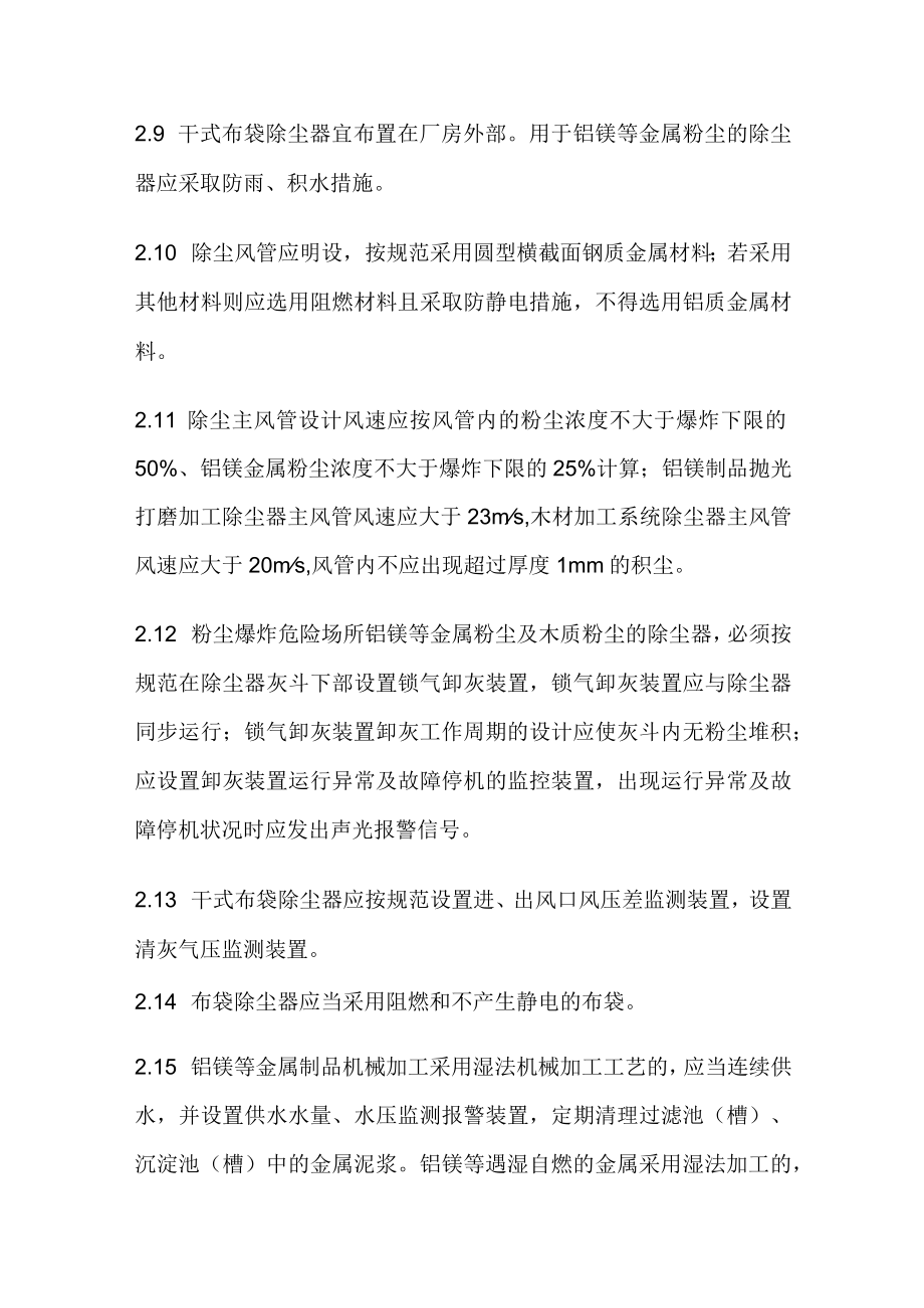 工贸行业涉爆粉尘企业自查表.docx_第3页