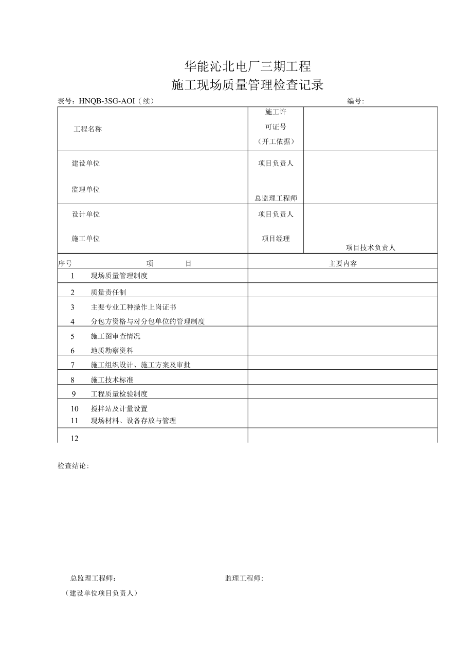 工程开工报审表.docx_第2页