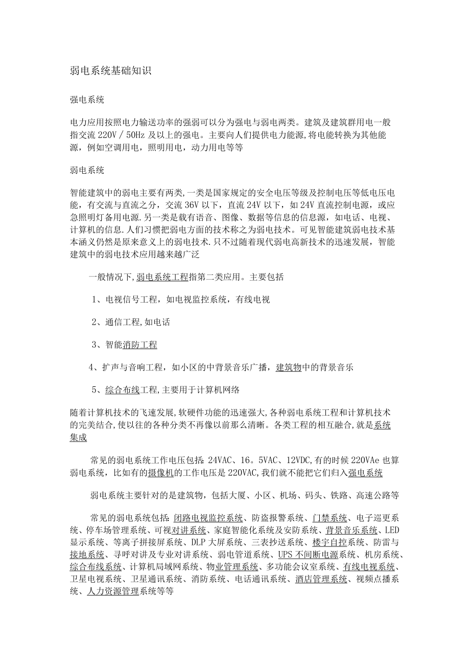 弱电系统基础知识.docx_第1页