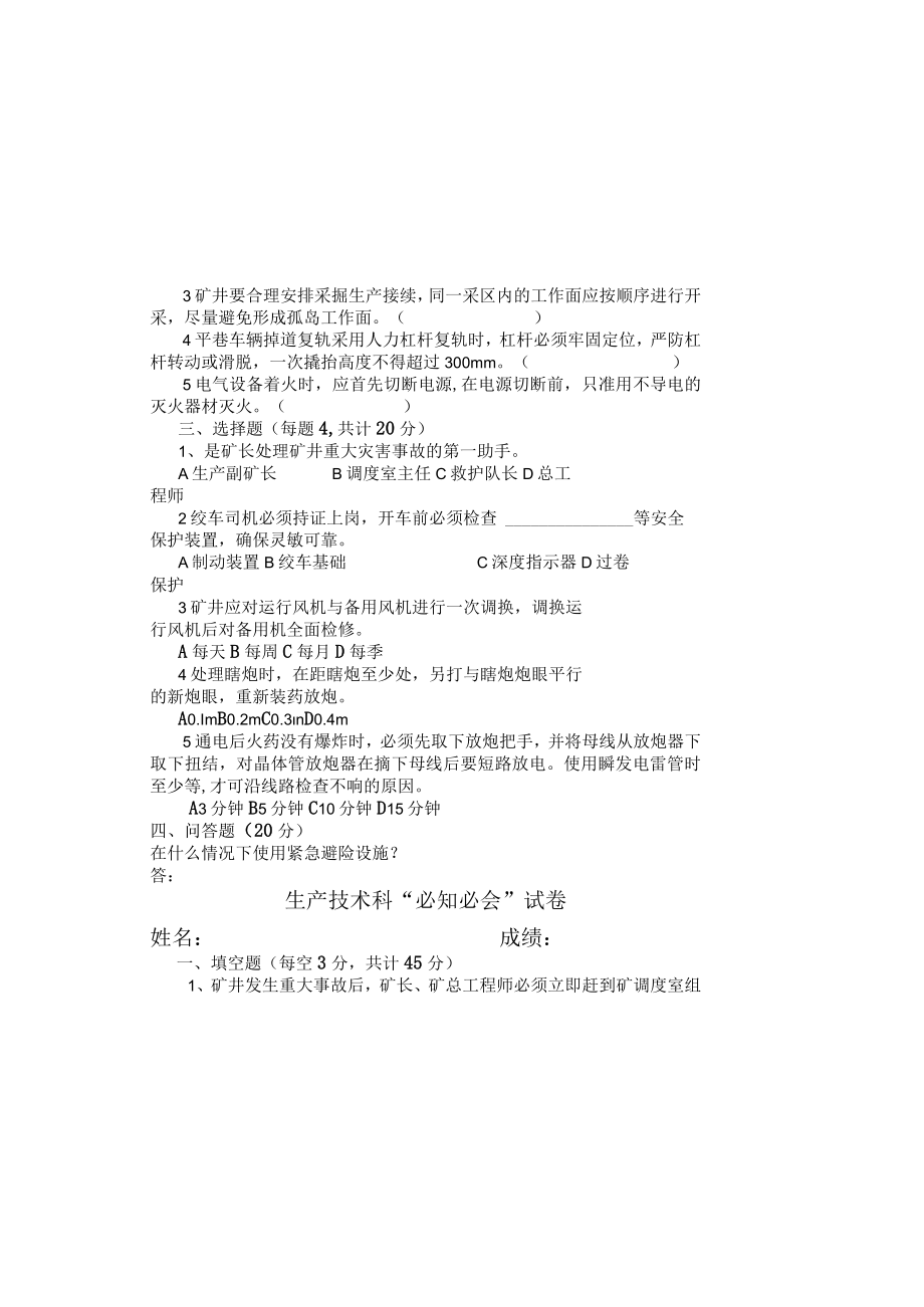 技术科“必知必会“试卷.docx_第1页