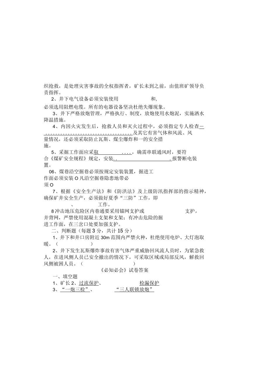 技术科“必知必会“试卷.docx_第2页