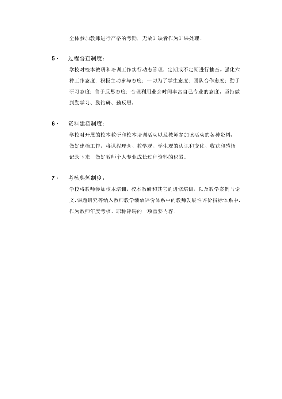 教师校本培训制度.docx_第2页