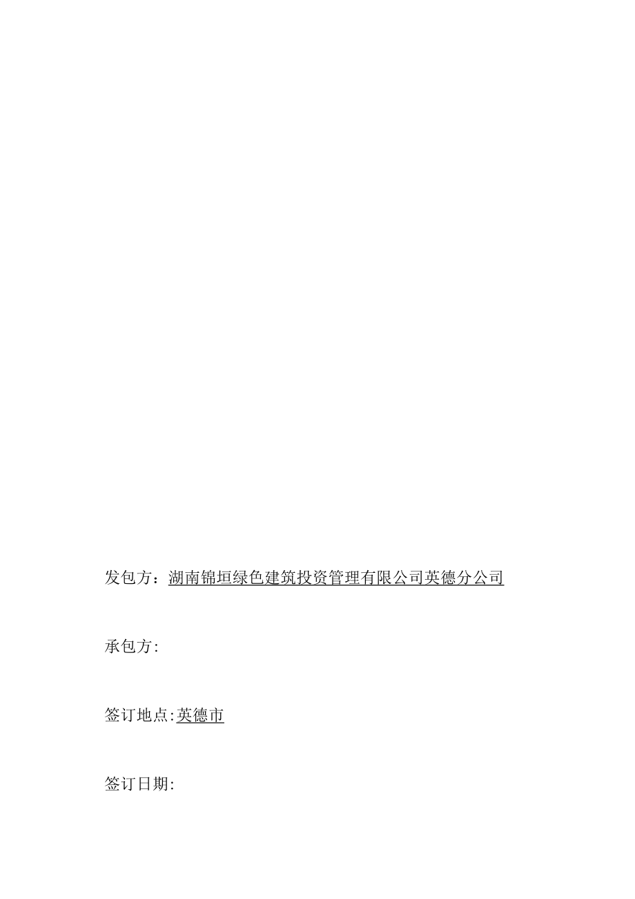 总承包合同.docx_第1页