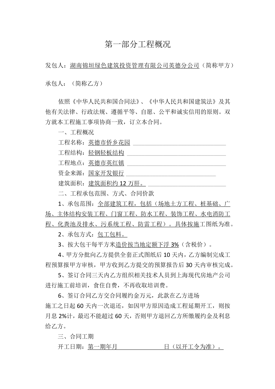 总承包合同.docx_第2页