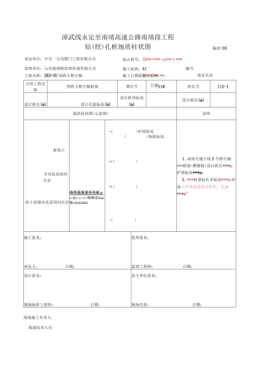 施表-33 钻(挖)孔桩地质柱状图表（摩擦桩） .docx_第1页