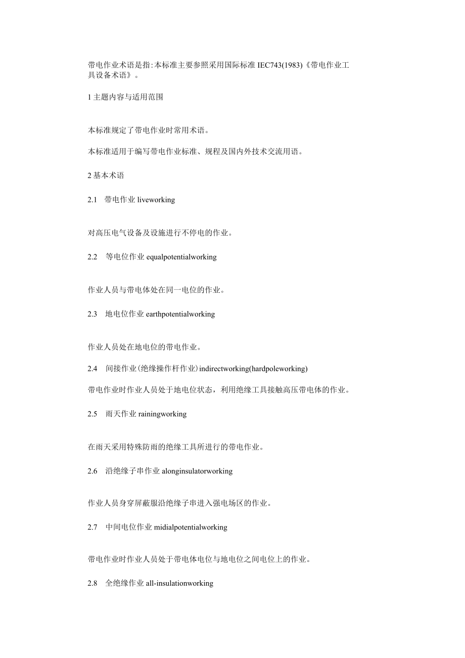 带电作业术语.docx_第1页