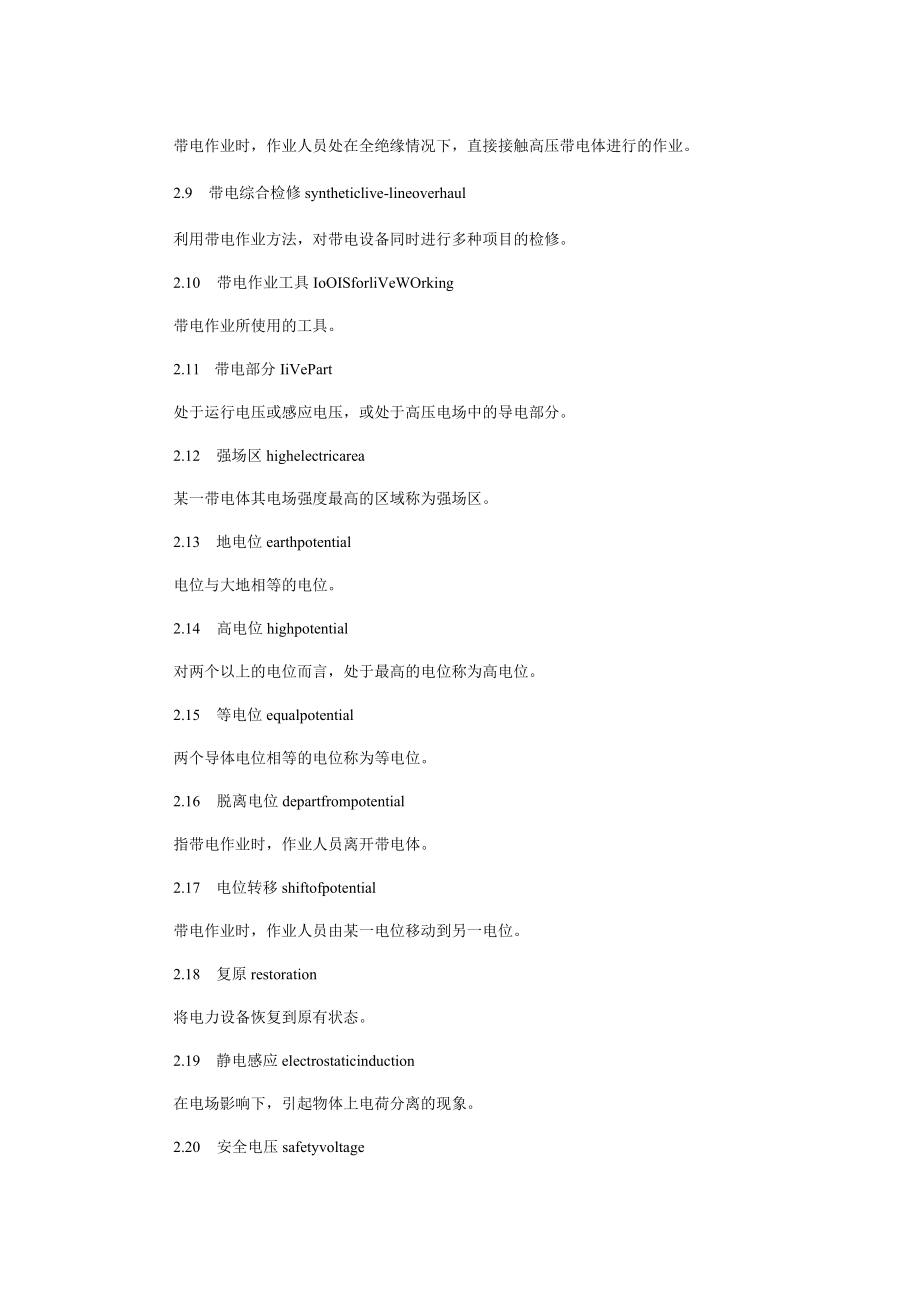 带电作业术语.docx_第2页