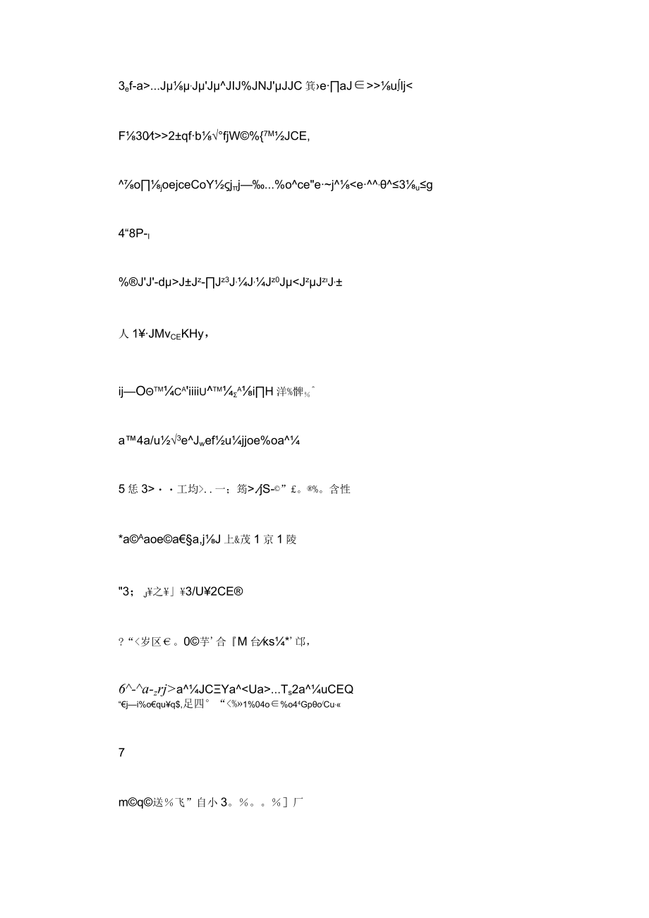 新年特殊符号花式文案.docx_第3页