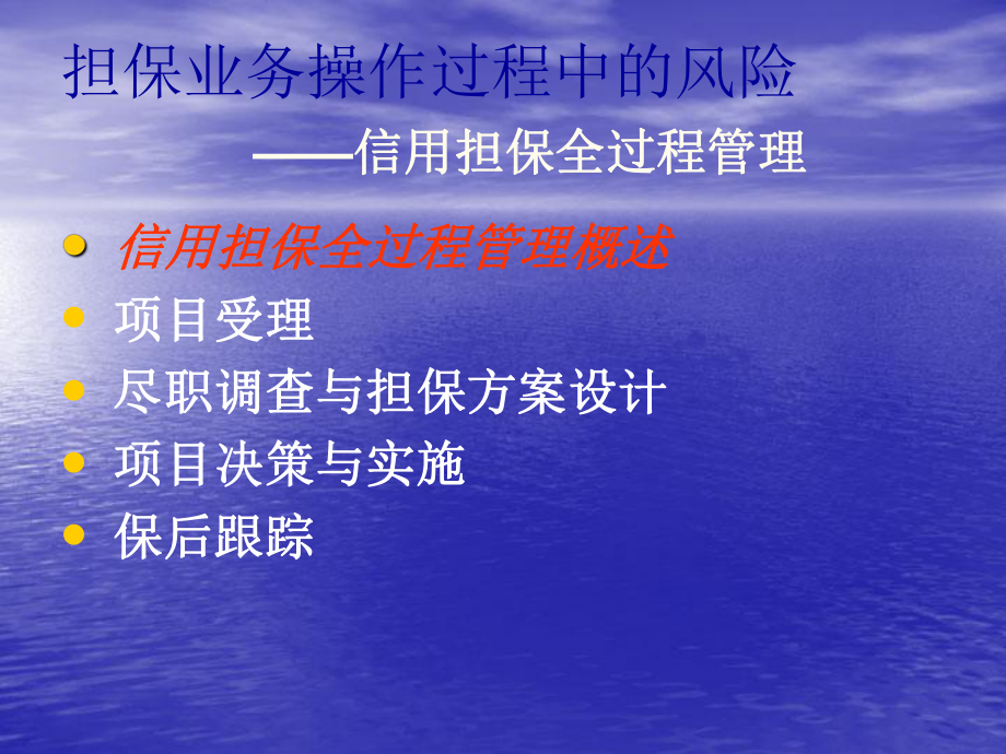 投资担保培训课件.ppt_第3页