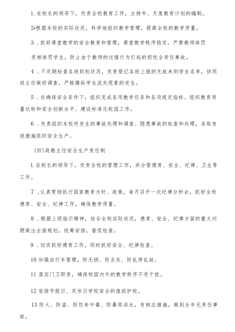 学校安全生产责任制汇编（11页）.docx_第3页