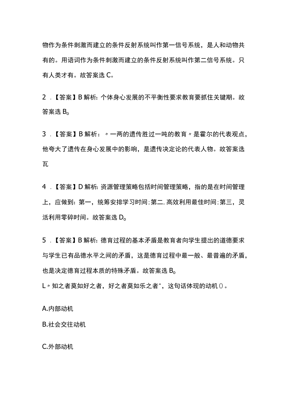 教师招聘考试综合模拟测试卷必考点附答案解析zz.docx_第3页