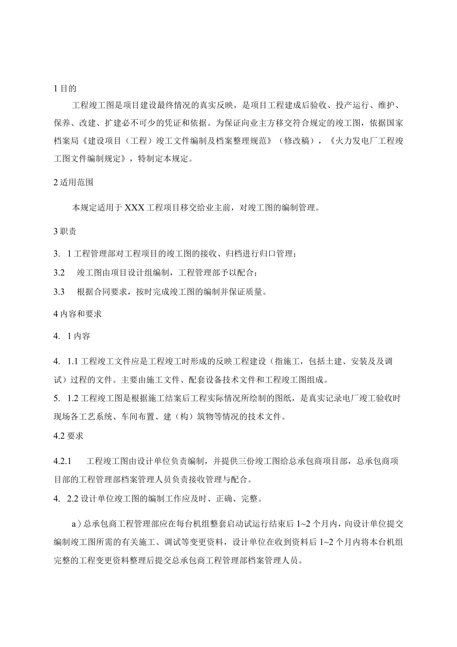 工程竣工图编制管理规定.docx_第3页