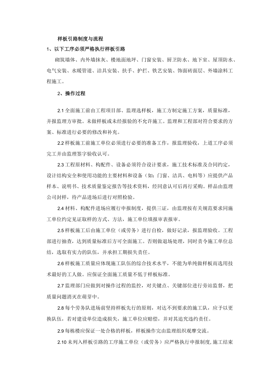 建筑施工样板引路制度与流程.docx_第1页