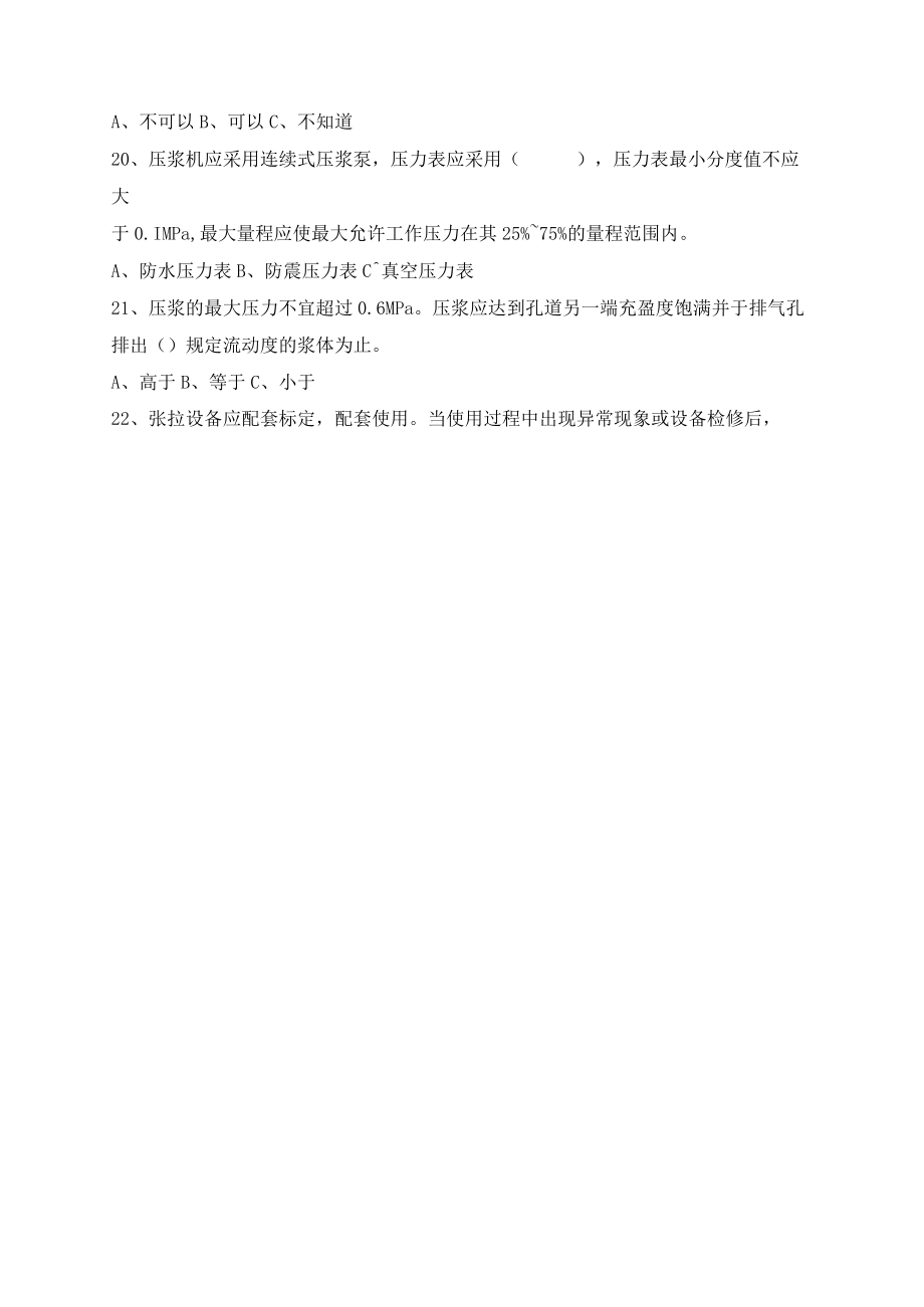 张拉、压浆工安全培训考试题库.docx_第3页