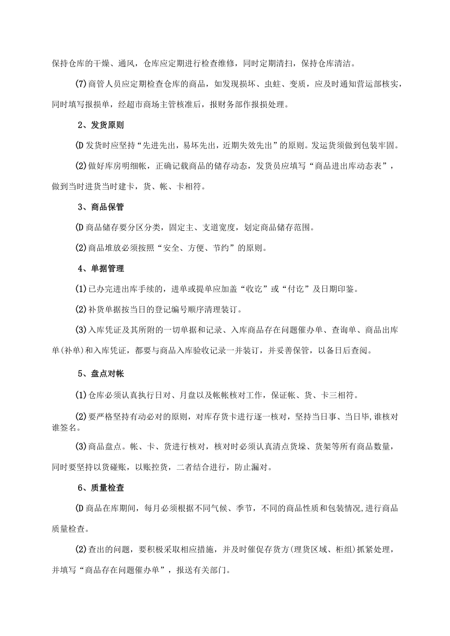 收货部门管理制度.docx_第3页